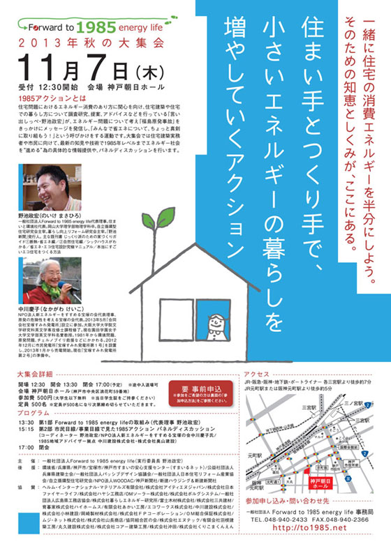 Forward to 1985 energy lifeu2013H̑Wv