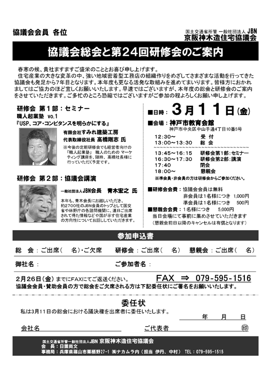 協議会総会と第24回研修会のご案内