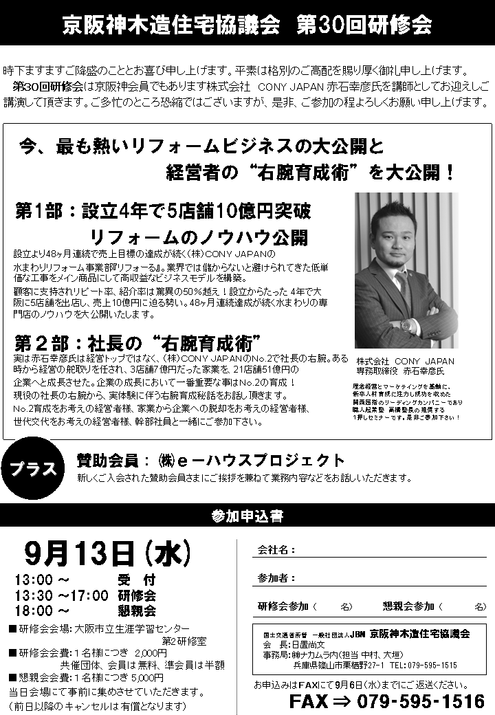 第30回研修会のご案内 第30回研修会のご案内