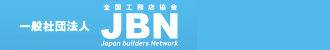 HX̑Slbg[N@ʎВc@luJapan Builders Networkv